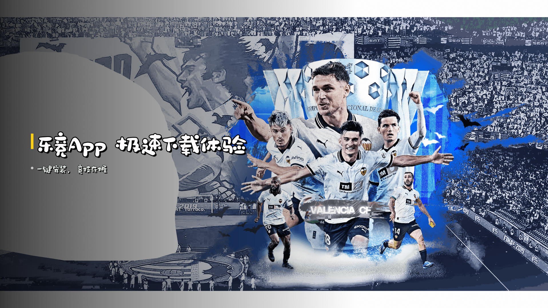 <strong>乐竞App</strong> 极速下载体验